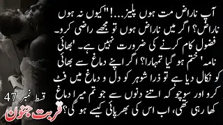 Abrik Howa Naraz😐 Ab Kesy Manany gi Chirya 😂Qurbat e Junoon |Epi 47|Areej Shah Novels
