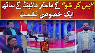 Bas Kar - Meetup with Show's Mastermind | Episode 1 | Ali Salman | Dr Younas Butt | Azfar Ali