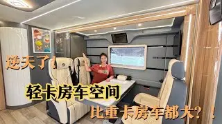 舒馨阁S688，五十铃700P底盘打造，车友都说是轻卡房车天花板！