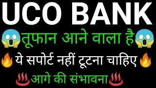 UCO Bank share 🔥✅ | UCO Bank share latest news | UCO bank share news today