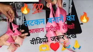 सबसे आसान तरीके लटकन बनानेका🔥🔥|| Simple and easy way to stitching Treanding Latkan || Pushpa Designs