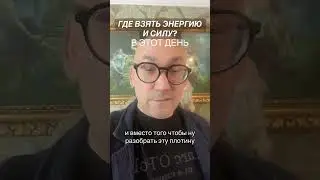 Где взять энергию и силу? #состояние #эмоции #удовольствие