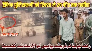 Traffic Police Rikshaw Attack : Aurangabad News : Viral Video : Traffic Police Attack Rikshaw News