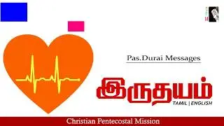 TPM Messages | Heart | Pas Durai Message | The Pentecostal Mission | C P M