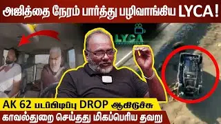 ரசிகர்களை ஏமாற்றிய விடாமுயற்சி பட குழு! | Ottran Dorai About Vidamuyarchi Stunt Video | Ak62