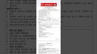 Rajasthan SI 2025 Syllabus & Exam Pattern | Rajasthan SI Bharti 2025 | #sibharti2025 #sisyllabus
