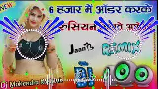 6 हजार में ऑर्डर करके रसियन मलवे आवेगी Dj Song |Ranjit Gurjar Sad Song Gengstar Song Dj Mohendr 