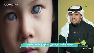 الجلوكوما وتأثيرها على النظر: الأسباب والحلول الطبية