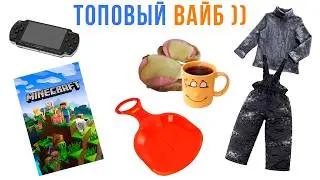 ТОП ВАЙБ ))) Приколы | Мемозг 1719