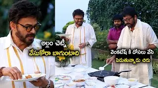 Megastar Chiranjeevi Making Dosa For Venky Mama | Mana Shankara Vara Prasad Garu | Anil Ravipudi