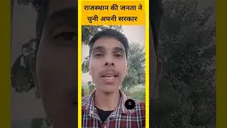राजस्थान की जनता ने रिवाज नही बदला#rajasthanelectionresult#Bjpinrajasthan #rajasthannews#jaipurnews
