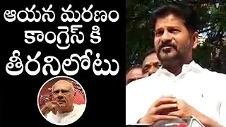 TPCC Revanth Reddy Emotional Words About Konijeti Rosaiah | Telangana Congress | Political Qube