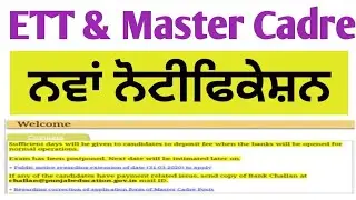 Ett/Master cadre new notification | ett/master cadre fees deposit problem | pstet grace | revise ans