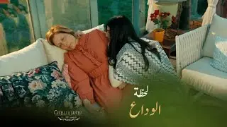 عروس بيروت | الحلقة ٥٠  خبر صادم محزن مدمر لأولاد الضاهر ولجمهور عروس بيروت..لحظة وفاة الست ليلى