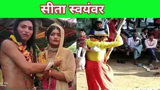 Sher singh Sashtri {सीता स्वयंबर} राधिका स्टूडियो हरदोई