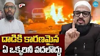 Minority Leader Farooq Shibli Reaction On Red Fort Bomb Blast | Delhi Bomb Blast @idreamkhammam