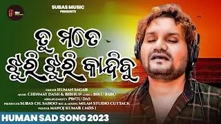 Tu Mate Jhuri Jhuri Kandibu | Odia Sad Song | Humane Sagar | Heart Tuching Sad Song | Studio Version