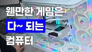 [까망이컴퓨터] 하얗고, 예쁘고, 웬만한 게임은 다 해드립니다