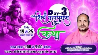 🔴 BEAWAR J.SKY LIVE - ध्यानोत्सव व शिव महापुराण कथा,  सीधा प्रसारण दोपहर 1 बजे