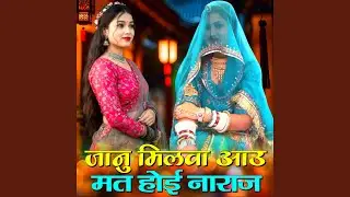 Janu Milwa Aau Mat Hoy Naraj