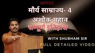 मौर्य साम्राज्य-4 by Shubham sir #indianhistory #mppsc #ugcnet #upsc #ancientindia #mpset #history 