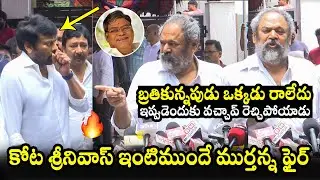 R Narayana Murthy Serious On Telugu Cinema Industry | Chiranjeevi | Kota Srinivas Rao | BTV DAILY