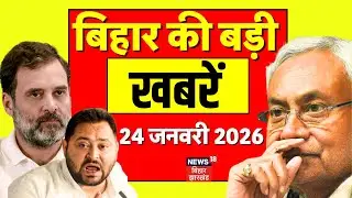 Bihar News : बिहार की बड़ी खबरें| CM Nitish Yatra in Vaishali | Patna Neet Student Case | Latest News
