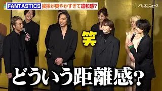 FANTASTICS中島颯太＆木村慧人、挨拶が爽やかすぎてTAKAHIROが思わずツッコミ「どういう距離感？」　『LDH PERFECT YEAR 2026 開幕記念会見』