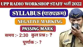 UP POLICE WORKSHOP STAFF SYLLABUS 2022||UPP WORKSHOP SYLLABUS||UPP WORKSHOP STAFF SYLLABUS