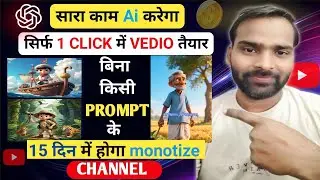 बिना Prompt के वीडियो बनाएं | Ai vedio kaise banaye | Ai Se Video Kaise Banaye 