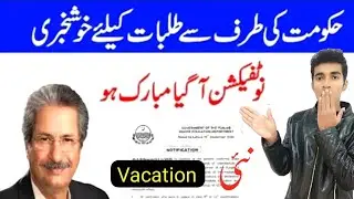 Good News Education Ministor Official Notification Of Vacation |Today meeting result|