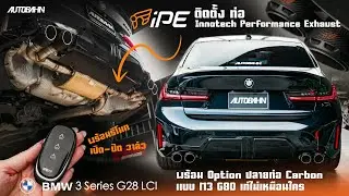 BMW G28 LCI x iPE Innotech Performance Exhaust x Carbon Tips New Design