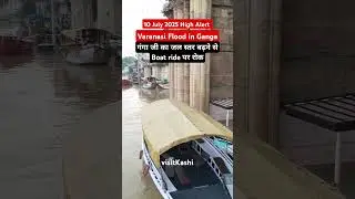 Varanasi flood july 2025 high alert