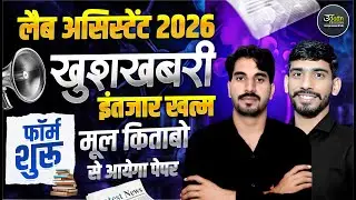 Lab Assistant Notification 2026  | खुशखबरी इंतजार खत्म | Lab Assistant Form & Exam Date 2026