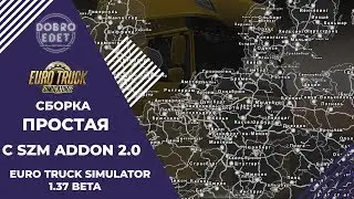 ✅ПРОСТАЯ СБОРКА КАРТ ДЛЯ ETS2 1.37