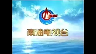 Nanyou TV ident (early-mid 2000's, China)