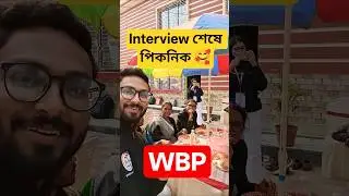 ইন্টারভিউ শেষে খাওয়া-দাওয়া 🔥 WBP Interview Preparation 2026 | #wbpinterview