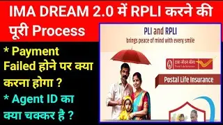 PLI, RPLI Indexing in IMA App (DREAM 2.O) - Post Office IT 2.0 RPLI कैसे करें 🤔