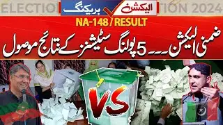 By Election NA 148 | Results Of 5 Polling Stations Received | 19 May 2024 | Rohi