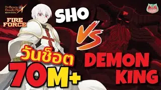 [7บาป] FireForce ลุย ราชาเทพอสูร Demon King ระดับ HELL วันช็อตแตก!