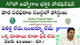 Ap state civil supplies corporation limited jobs | latest Jobs Today | Total InFormation