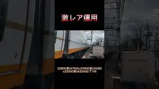 【警笛】激レア運用の22600系(AT54)+22000系(AS28)+22000系(AS24)のブツ6 #shorts #警笛 #ブツ6 #近鉄 #近鉄特急 #ace
