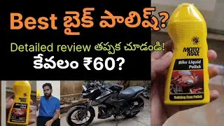 Moto Max (MOTO MAX) Bike Polish review in Telugu | How to apply | cheap and best 👌