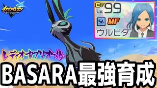 【イナイレV】レディオを発現させたBASARAウルビダが最強すぎるwwww【イナズマイレブン英雄たちのヴィクトリーロード】