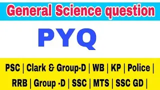 general science questions for competitive exams PYQ | PSC | WBP | KP | POLICE | RRB | GROUP D |