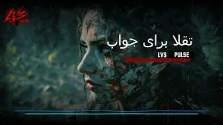 آهنگ : «تقلا برای جواب».......Struggling for an answer : دیپ هاوس فارسی