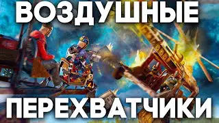 ВОЗДУШНЫЕ ПЕРЕХВАТЧИКИ! ЗАХВАТИЛИ всё ВОЗДУШНОЕ ПРОСТРАНСТВО ОСТРОВА в Rust / Раст