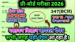 Class 12th Chemistry Pre board paper 2026 347(BCH) || Class 12 Chemistry Pre-board Exam 2026