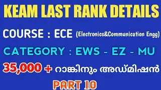KEAM LAST RANK INFORMATION|Keam update |ews, ez, mu category rank of ECE