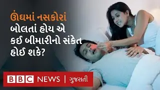 Snoring Problem: Many people snore while sleeping, how can this problem be stopped?